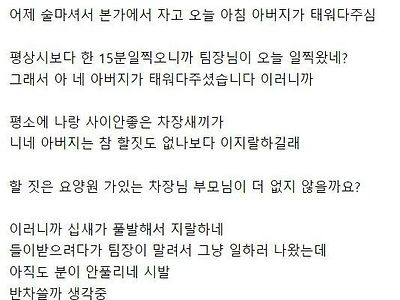 회사에서 차장이랑 싸움