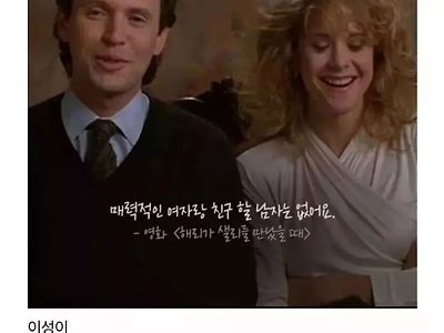 남녀사이에 친구가 있을 수 없는 이유