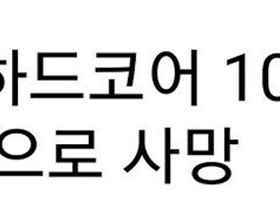 디아4  하코 첫 100렙 캐릭 사망