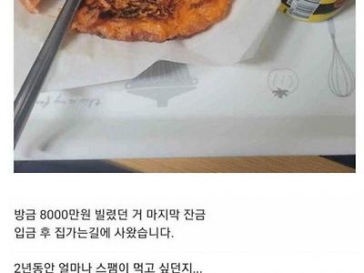 빚 8000만원 갚고 먹는 술상