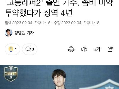 펜타닐 고등래퍼 징역 4년