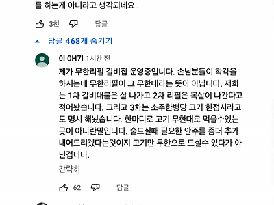 무한리필집 사장이 말하는 무한리필의 진짜 의미.jpg