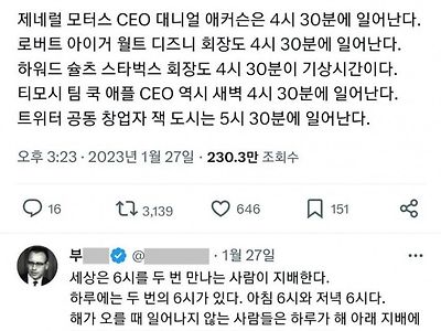 성공한 CEO들은 새벽 일찍 일어난