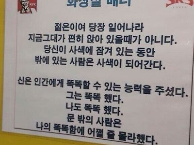 KFC의 화장실 문구