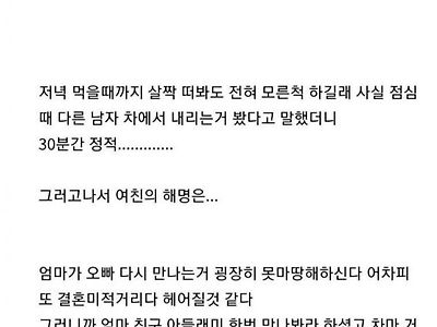 여친이 소개팅하던걸 저한테 걸렸는데