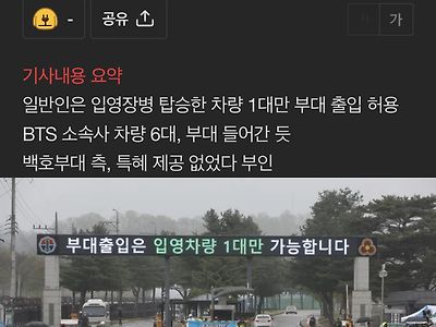 육군 BTS 제이홉 입소할때 특혜제공