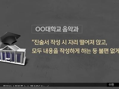 대학교 군기잡기 논란