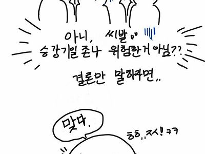 상남자 엘리베이터 수리기사.manhwa