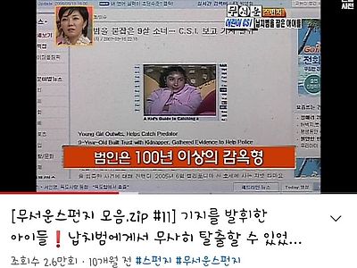 아동유괴범 역관광 시킨 9살 쇼녀