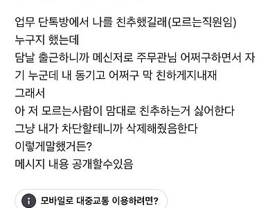 친해지자는 직원에게 철벽친 블라녀.jpg