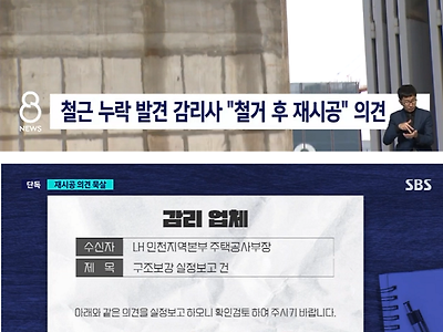 LH : 뭐? 재시공을 하라고?