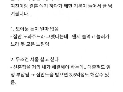 결혼하기 쎄한 느낌을 받은 블라인