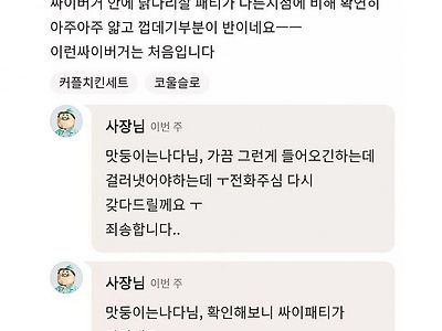 맘스 터치에서 애타게 찾고 있는 사람