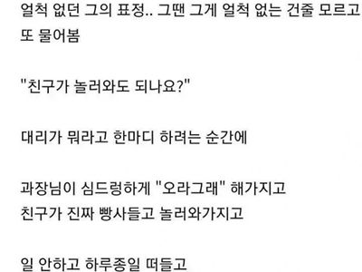 나 사실 백수 때 친구회사 체육대회 따라감.....