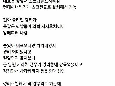 경리때문에 거래처랑 맞짱각 나옴(+후기)