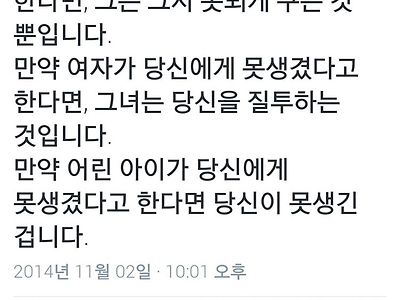 누군가 당신에게 못생겼다고 할 때