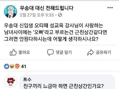 성교육 "오빠라고 부르는건 근친상간".jpg