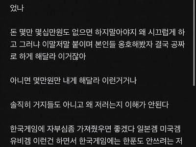 ??? : K게임이 이렇게 된 거 너네들 탓이다.