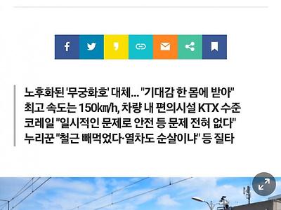 무궁화호를 대체할 신형열차 근황