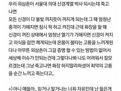 얘들아 죽고나서 절대 화장하지마