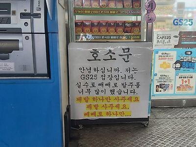 실수로 빼빼로 발주를 많이 넣어버린 점장의 호소문