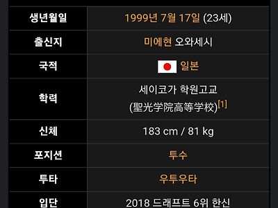 일본 미친 투수 재능풀