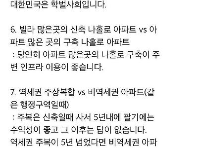 사야 할 아파트를 알아보는 9가지 방법