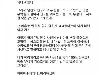 여사친과 우정키스