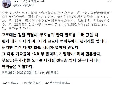 교토대 럭비부가 위험하다는 일본인