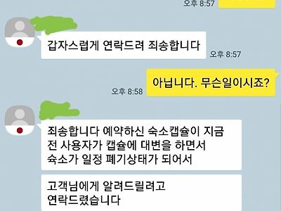 일본 여행 하루전 호텔한테 일방적으로 숙소를 취소당한 사람