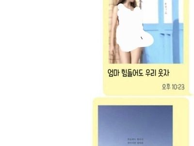 엄마... 우리 힘들어도 웃자