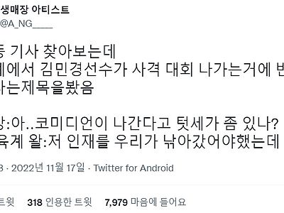 김민경의 사격 국가대표 진출에 반발하는 체육계