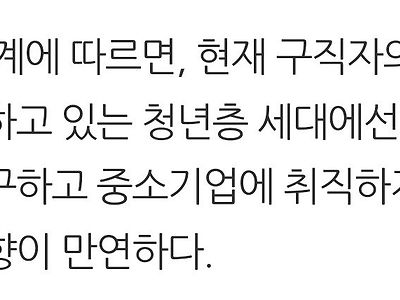 차라리 백수 선택” MZ세대, 中企 외면 심각