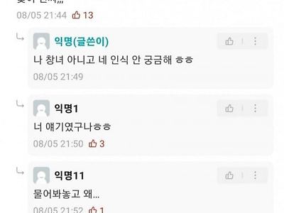 허벅지에 문신있으면 창녀같냐는 에타 누나