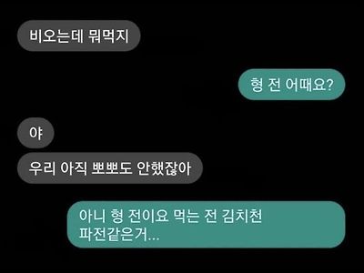 형 전 어때요?