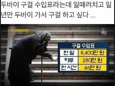 두바이 구걸 수입표