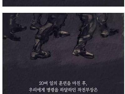 특수부대에게 비밀리에 떨어진 작전