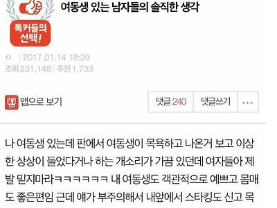 여동생 알몸 본 오빠들의 실제 생각.JPG