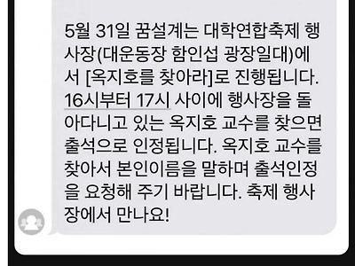 모 대학교의 축제 출석인정 방법