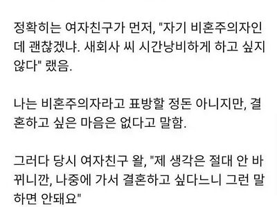 갑자기 말이 바뀐 여자친구