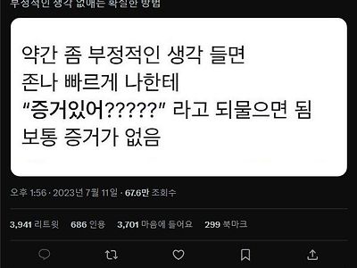 부정적인 생각 빨리 잡는 방법