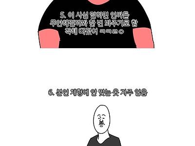 아싸들의 패션세계... 그 숭고한 법칙 jpg