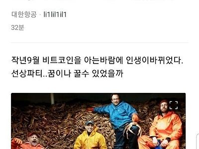 작년에 비트코인을 아는 바람에 인생이 바뀌었다