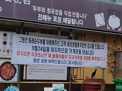 폐업했지만 행복한 사장님