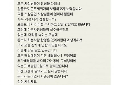 사장님 빡치게 한 배민 유저