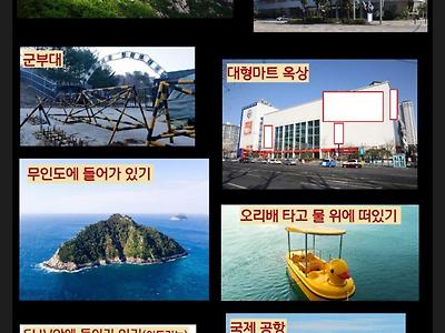 좀비사태 발생하면 도망갈 장소.jpg