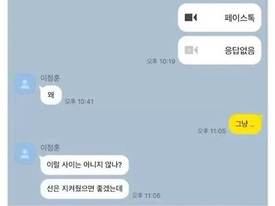 동생에게 페이스톡 건 누나