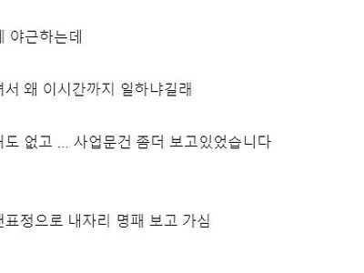 어제 나 회사서 뭔가 잘못한 거 같아