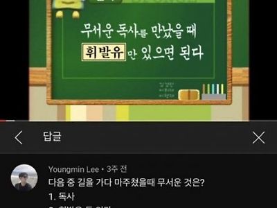 길가다 독사 만났을때 대처법