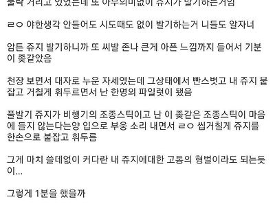 자위 걸린 썰